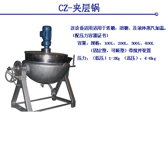 CZ-夾層鍋